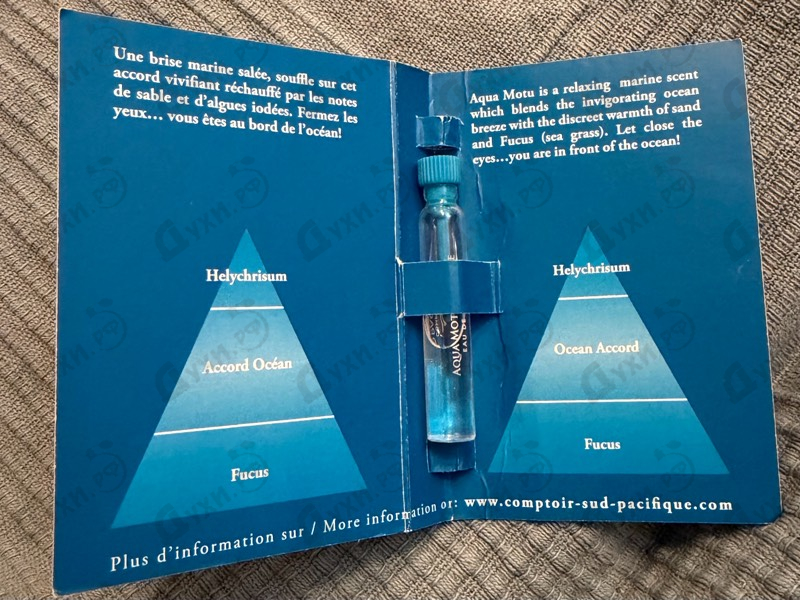Купить Sud Pacifique Aqua Motu Intense