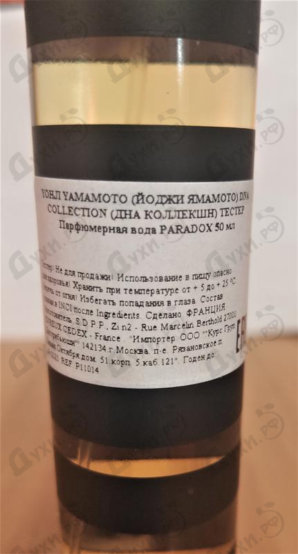 Парфюм Yohji Yamamoto Paradox Духи Paradox от Yohji Yamamoto