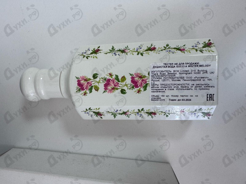 Духи A Winter Melody Scented Water от Gucci
