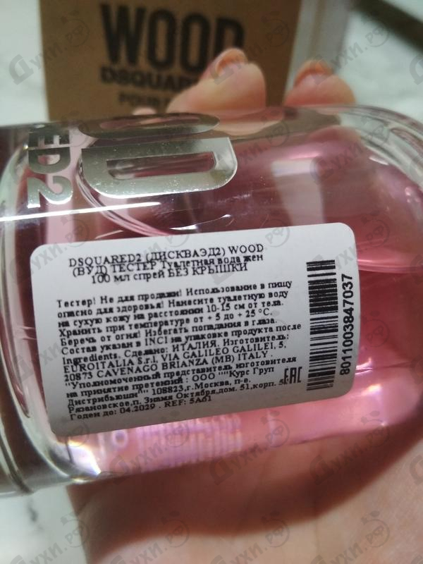 Парфюмерия Dsquared2 Wood