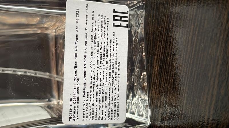 Отзыв Christian Dior Miss Dior Eau De Toilette (2019)