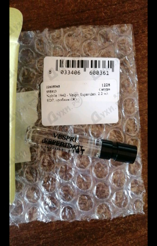 Парфюмерия Vespri Esperidati от Nobile 1942 Купить Nobile 1942 Vespri Esperidati