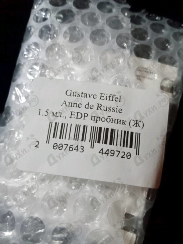 Парфюмерия Anne de Russie от Gustave Eiffel