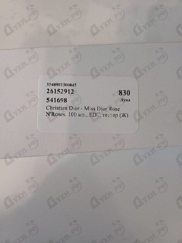 Парфюмерия Miss Dior Rose N'Roses от Christian Dior