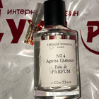 Парфюм Thomas Kosmala No 4 Apres L'Amour