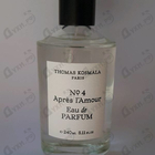 Парфюм Thomas Kosmala No 4 Apres L'Amour