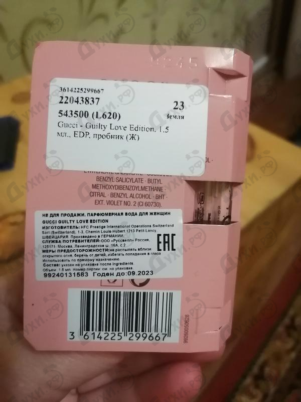 Купить Guilty Love Edition от Gucci