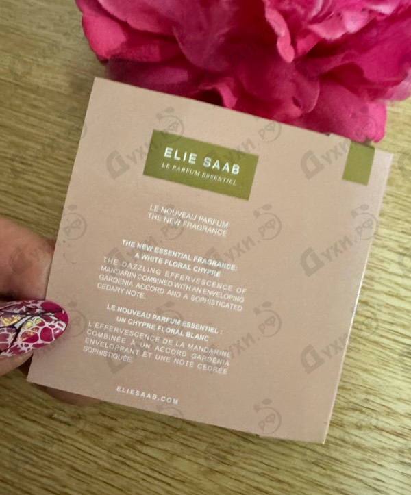 Духи Le Parfum Essentiel от Elie Saab