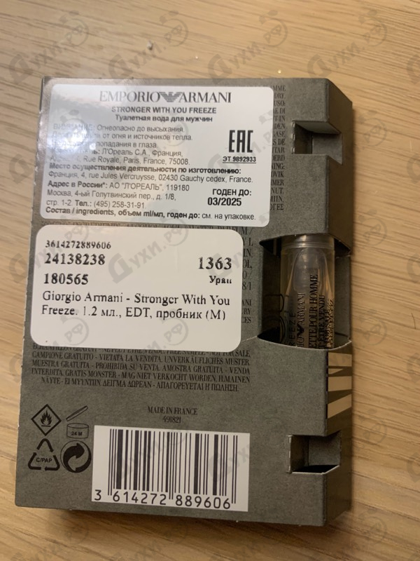 Духи Giorgio Armani Stronger With You Freeze Парфюмерия Stronger With You Freeze от Giorgio Armani