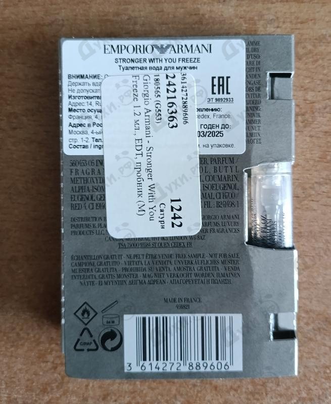 Духи Stronger With You Freeze от Giorgio Armani