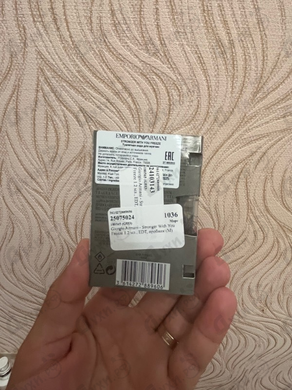 Купить Giorgio Armani Stronger With You Freeze