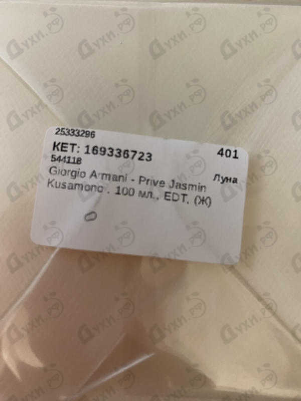 Отзыв Giorgio Armani Prive Jasmin Kusamono