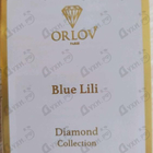 Отзывы Orlov Paris Blue Lili