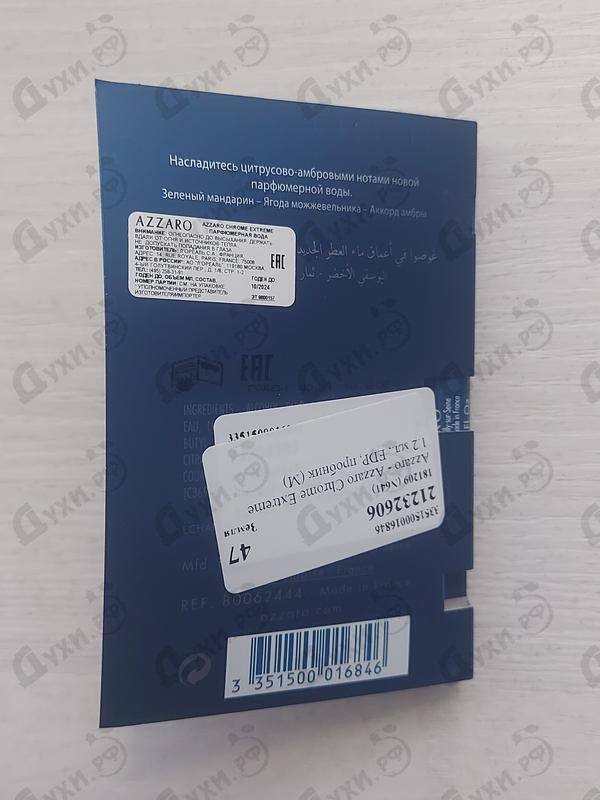 Парфюмерия Azzaro Chrome Extreme от Azzaro Парфюмерия Azzaro Azzaro Chrome Extreme