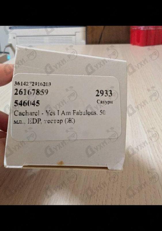 Купить Cacharel Yes I Am Fabulous
