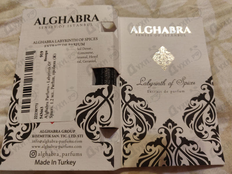 Парфюмерия Labyrinth Of Spices от Alghabra Parfums