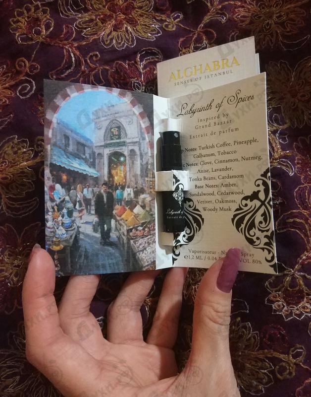 Парфюмерия Alghabra Parfums Labyrinth Of Spices