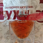 Отзыв Lancome La Vie Est Belle Intensement