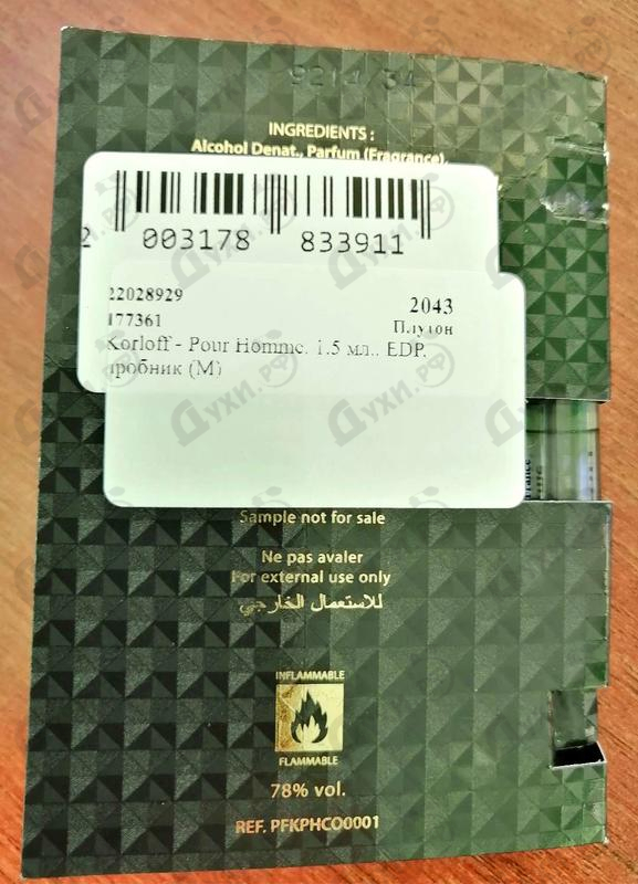 Парфюмерия Korloff Pour Homme Купить Pour Homme от Korloff