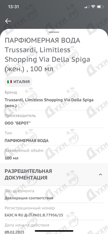 Купить Limitless Shopping Via Della Spiga от Trussardi