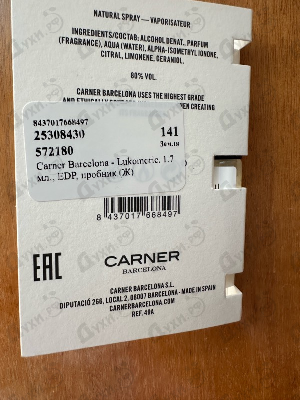 Духи Lukomorie от Carner Barcelona