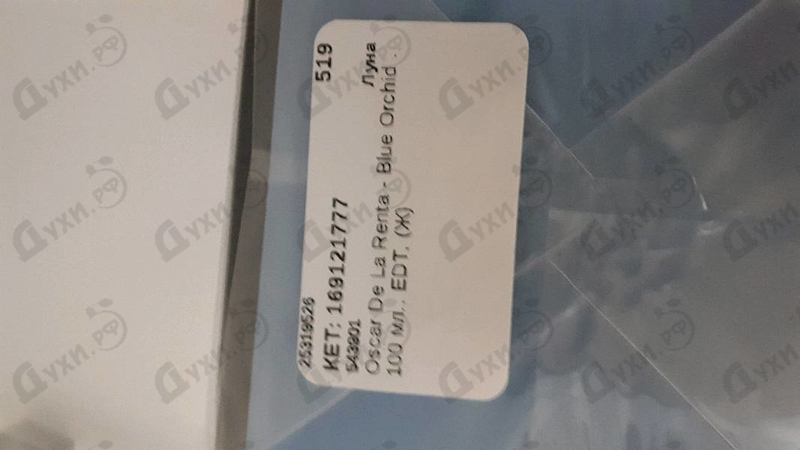 Отзыв Oscar De La Renta Blue Orchid