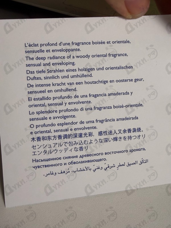 Духи L'Ombre Des Merveilles от Hermes