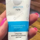 Духи Дезактив Гель от Антисептик