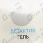 Отзыв Антисептик Дезактив Гель