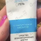 Парфюм Антисептик Дезактив Гель