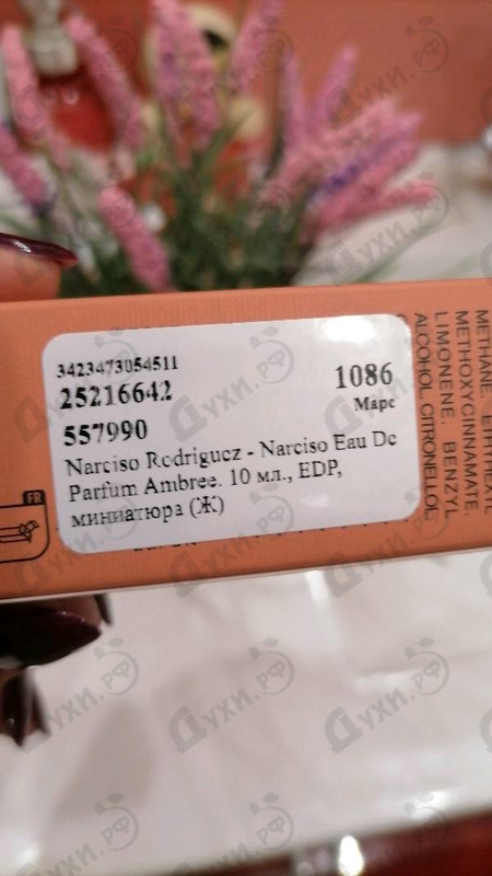 Купить Narciso Eau De Parfum Ambree от Narciso Rodriguez