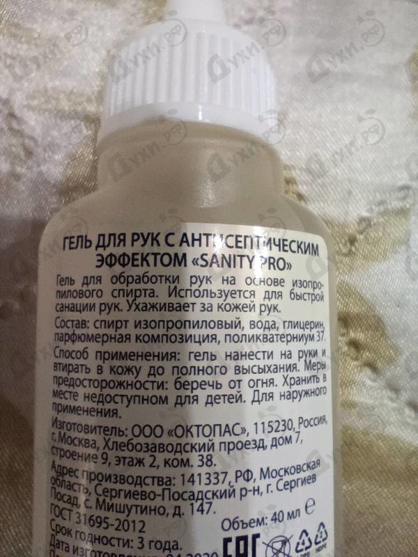 Парфюмерия Sanity Pro от Антисептик