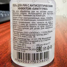 Отзыв Антисептик Sanity Pro