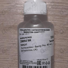 Отзыв Антисептик Sanity Pro
