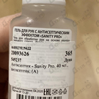 Духи Sanity Pro от Антисептик