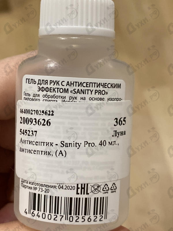 Отзывы Антисептик Sanity Pro Купить Sanity Pro от Антисептик