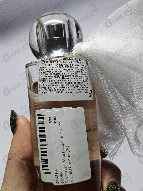 Купить Mon Bouquet Blanc от Blumarine