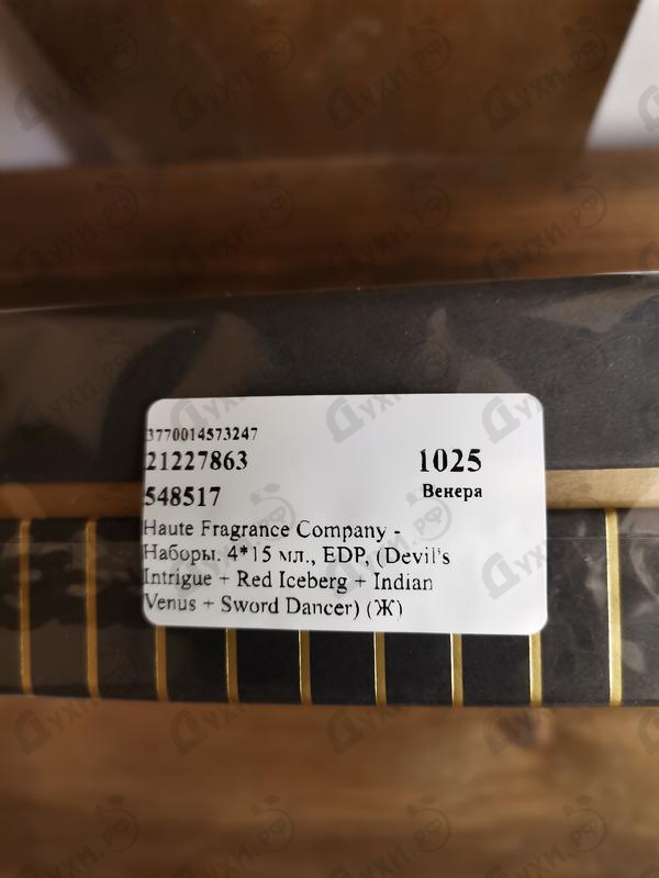 Отзывы Haute Fragrance Company Наборы Купить Наборы от Haute Fragrance Company