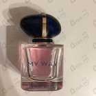 Духи My Way от Giorgio Armani