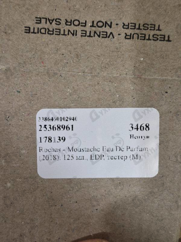 Купить Moustache Eau De Parfum (2018) от Rochas