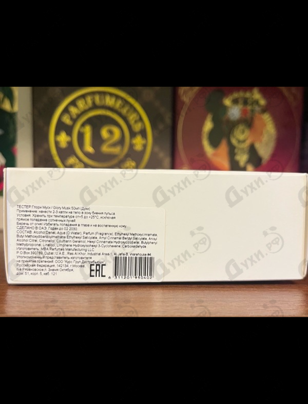 Духи Glory Musk от Arabesque