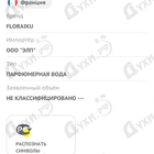 Духи One Umbrella For Two от Floraiku