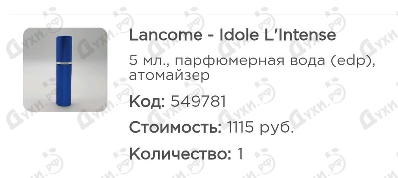 Отзывы Lancome Idole L'Intense