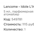 Отзывы Lancome Idole L'Intense