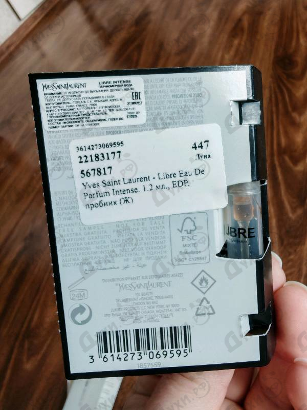 Парфюмерия Yves Saint Laurent Libre Eau De Parfum Intense