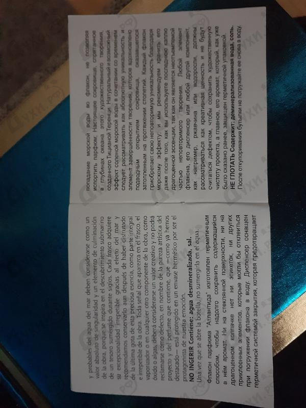 Духи Atlantide от Tiziana Terenzi