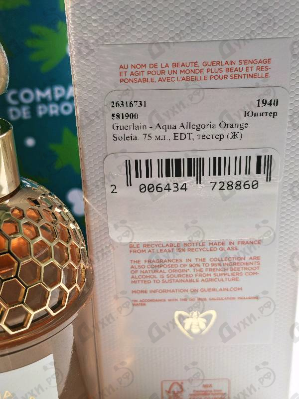 Духи Aqua Allegoria Orange Soleia от Guerlain