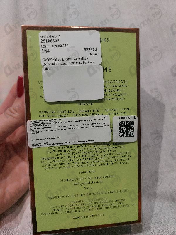 Духи Bohemian Lime от Goldfield & Banks Australia