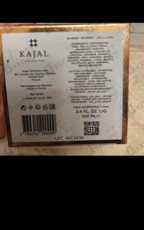 Купить Lamar от Kajal