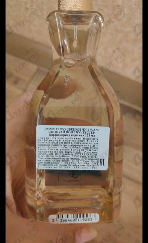 Купить Jimmy Choo I Want Choo